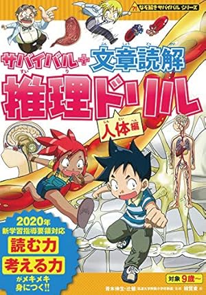 Amazon.co.jp: まんがで身につくめざせ!あしたの算数王完全版(全
